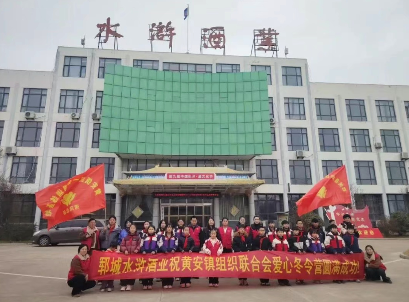 黄安公益冬令营第三天｜走进水浒酒业、水浒好汉城，学习酿酒文化，传承好汉精神